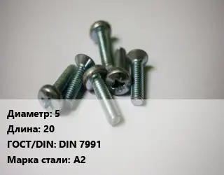 Винт 5х20 DIN 7991 Сталь: А2